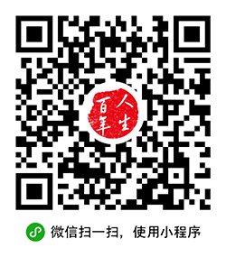 人生月历小程序二维码