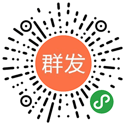 任务群发宝小程序二维码