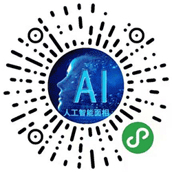 人工智能面相小程序二维码