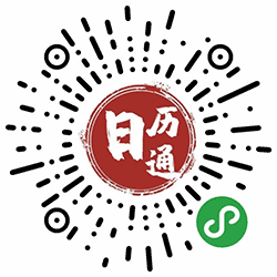 日历通小程序二维码