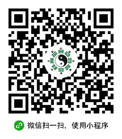 日历星座算命小程序二维码