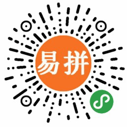 容易拼小程序二维码