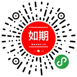 如期网小程序二维码