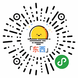 晒东西小程序二维码