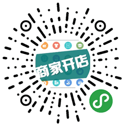 商家开店小程序二维码
