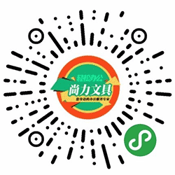 尚力文具旗舰店小程序二维码