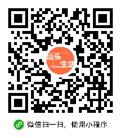 汕头生活+小程序二维码