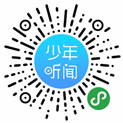 少年听闻小程序二维码