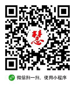 生慧计小程序二维码