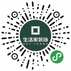 生活家装饰小程序二维码