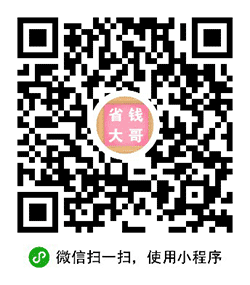 省钱大哥小程序二维码