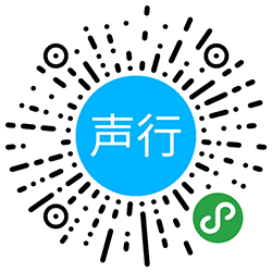 声行小程序二维码
