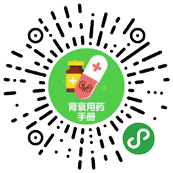 肾衰用药手册小程序二维码