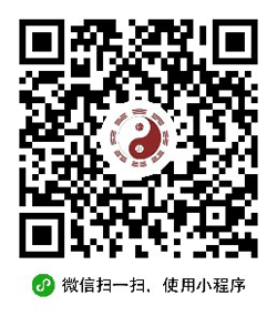沈阳周易小程序二维码