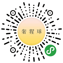 奢猩球小程序二维码