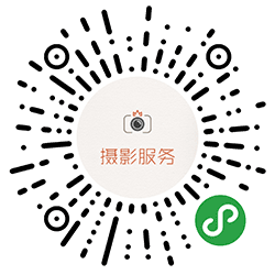 摄影便民服务小程序二维码