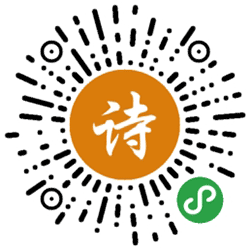 诗词飞花令Pro小程序二维码