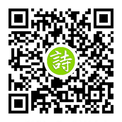 诗词文学精选小程序二维码