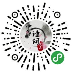 诗词小能手小程序二维码