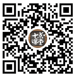 十点课堂程序小程序二维码