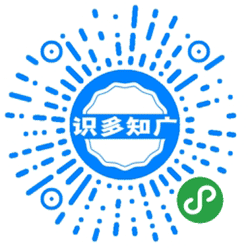 识多知广小程序二维码