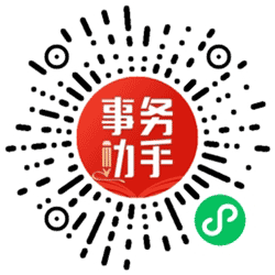 事务助手小程序二维码