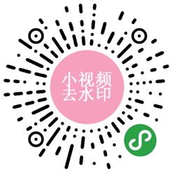 ShortVideo去水印小程序二维码