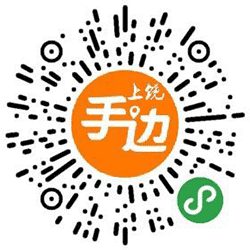 手边上饶小程序二维码