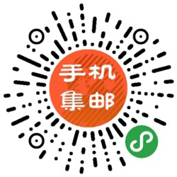 手机集邮小程序二维码