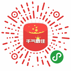 手气最佳小程序二维码