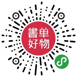 书单好物小程序二维码