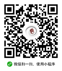 书法生成器小程序二维码
