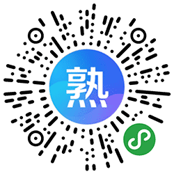 熟购通小程序二维码
