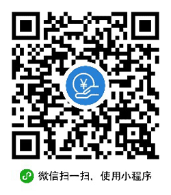 税后工资计算器小程序二维码