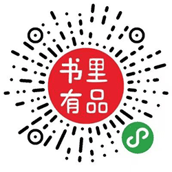 书里有品小程序二维码