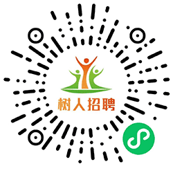 树人招聘小程序二维码