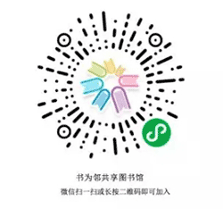 书为邻小程序二维码