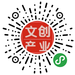 上海文化创意产业小程序二维码
