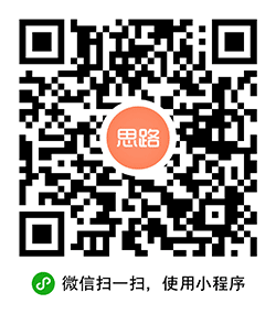 思路网+小程序二维码