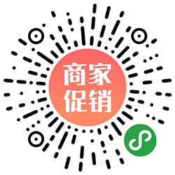 商家活动促销助手小程序二维码