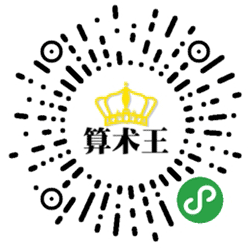 算术王小程序二维码