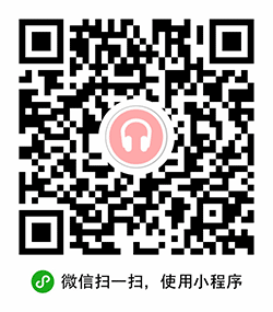 随身听英语小程序二维码