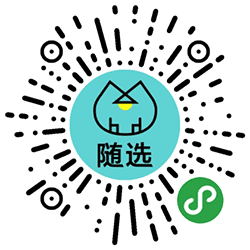 随选网小程序二维码