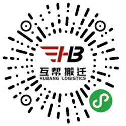 深圳搬家公司互帮搬家搬厂小程序二维码