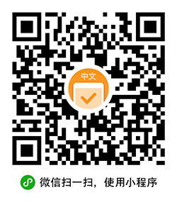 泰国中文菜单小程序二维码