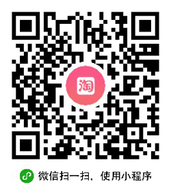 淘宝多惠券小程序二维码
