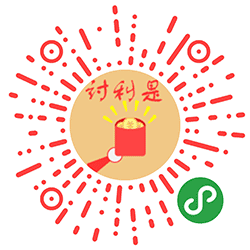 讨利是小程序二维码