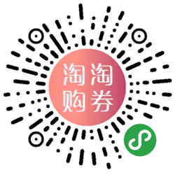 淘推优惠券小程序二维码