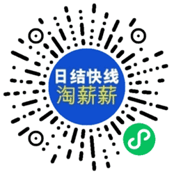 淘薪薪助手小程序二维码
