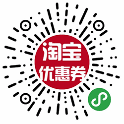 淘宝优惠券免费领取小程序二维码